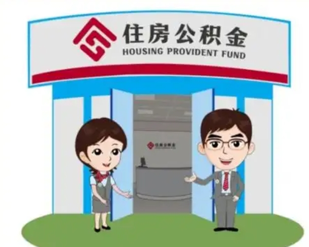 武汉单位辞职了公积金怎么取出来（从单位辞职公积金）